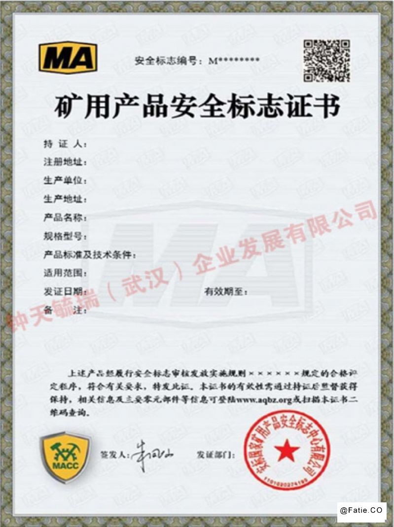 矿用产品安全标志认证咨询