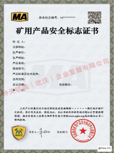 矿用产品安全标志认证咨询