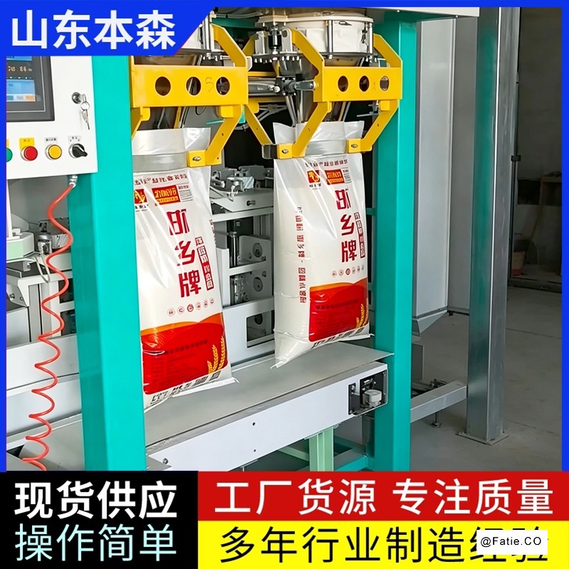 半自动面粉称重包装机