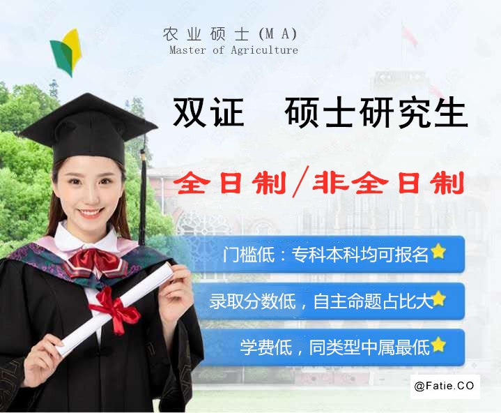 湖南农业大学工学硕士生物技术与工程研究生双证