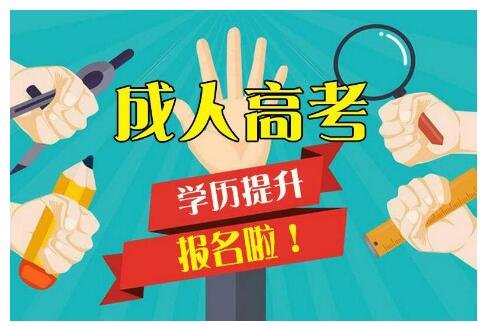 东北师范大学成人高等教育本科成人高考专升本招生简介
