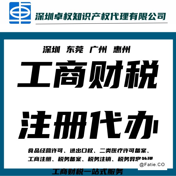 深圳龙岗代理记账 公司注册变更注销一站式