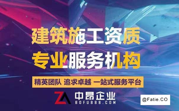 重庆建筑资质代办 施工总承包安许延期