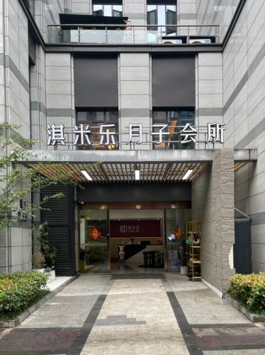 杭州私签月嫂与月子中心优劣分析 新手家庭选哪家