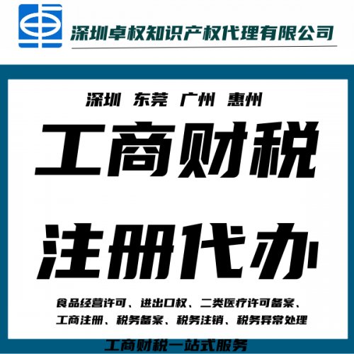 深圳龙岗代理记账 公司注册变更注销一站式