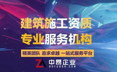 重庆建筑资质代办 施工总承包安许延期