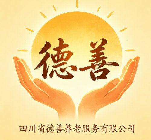 成都家政服务 保姆月嫂医疗陪护