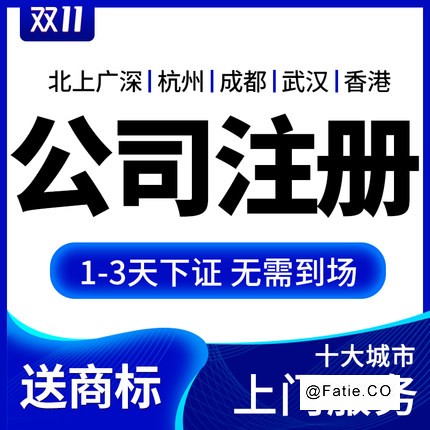 广州公司注册 营业执照办理 代理记账一站式服务