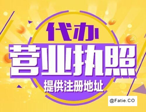 杭州公司注册 提供注册地址 执照核定 资质代办 减资