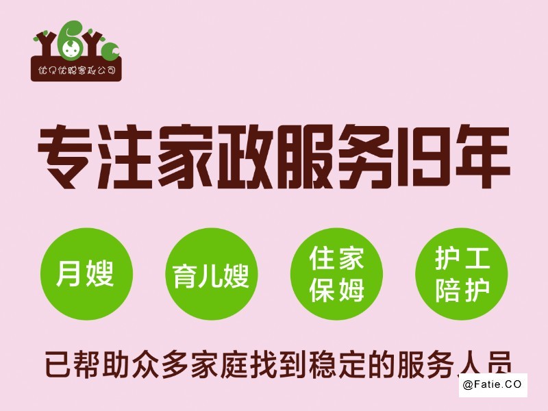 北京金牌月嫂育婴师 持证上岗 不满意随时调换