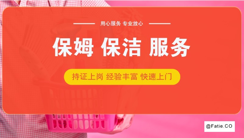 上海阳仁家政 住家保姆 月嫂 钟点工 老人陪护