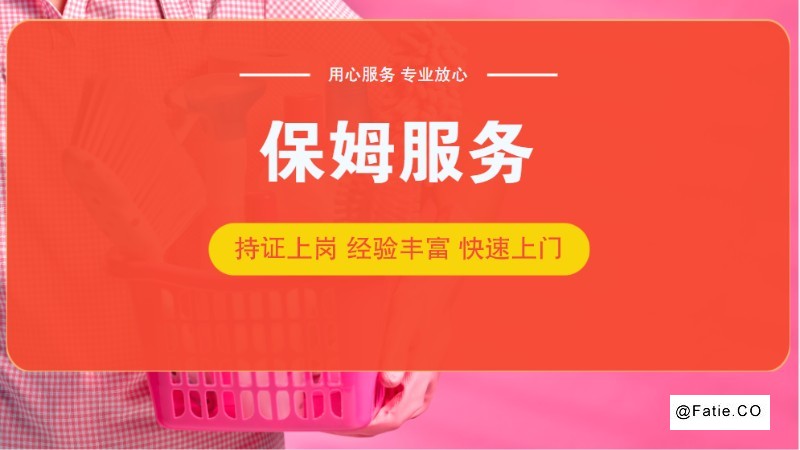 上海阳仁家政 育儿嫂保姆月嫂钟点工一站式服务