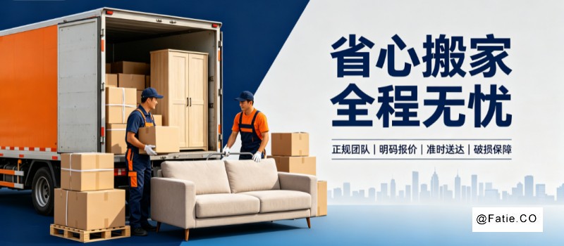 宁波象山专业搬家 奉化言诚家政 家庭企业搬迁一条龙