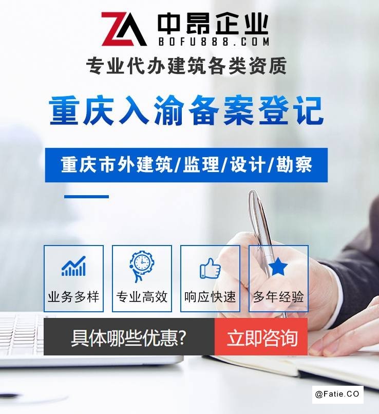 重庆建筑资质代办 总承包专业承包资质升级一站式办理