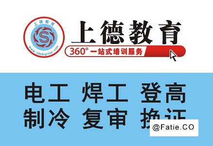 苏州特种作业操作证考证培训 电工焊工架子工叉车安全员