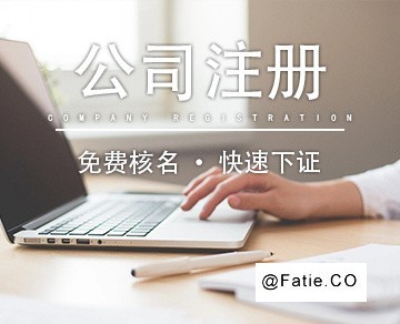 广州公司注册 提供注册地址 个体执照核定 资质代办 减资