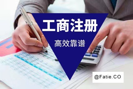 广州番禺公司注册 代理记账 执照变更注销代办