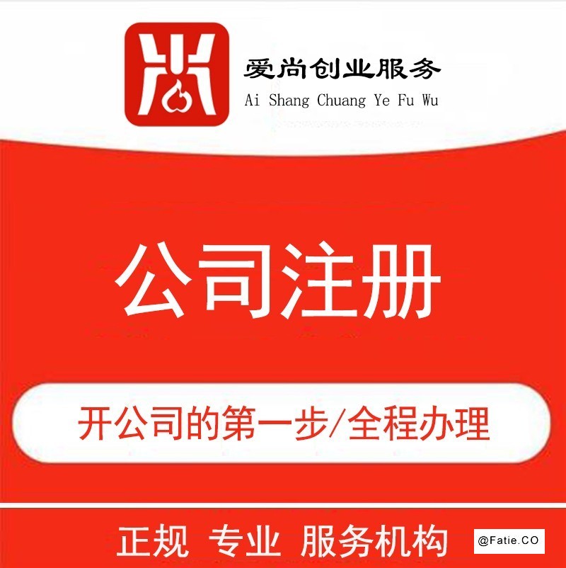 宁波公司注册代办 免费营业执照 提供挂靠地址