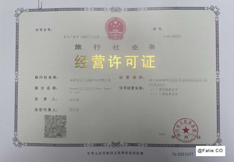 成都青羊区开办旅行社旅行社业务经营许可证申办指南