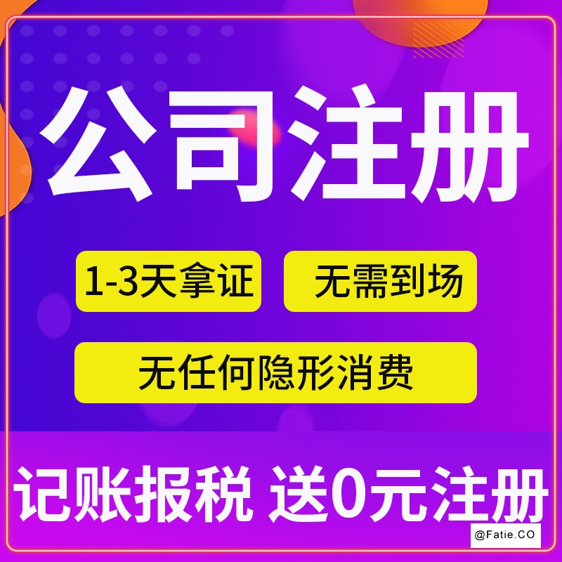 深圳龙岗营业执照代办 公司注册注销变更一站式服务