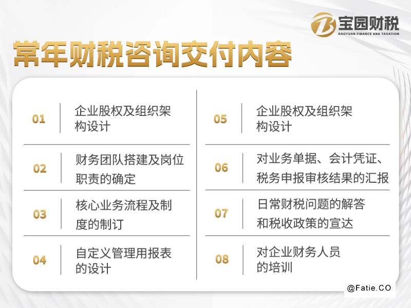 上海专业财税合规机构 企业全生命周期财税服务