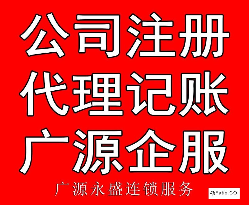 商税通 北京免费注册公司 提供注册地址 代理记账99元起
