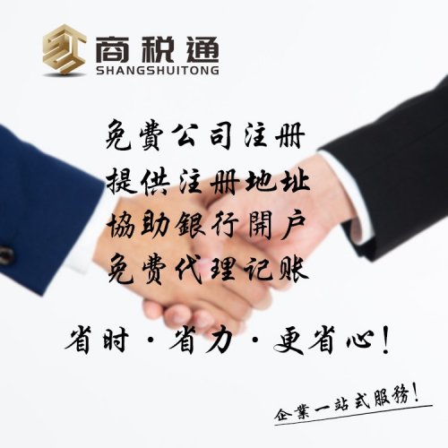 北京公司注册代理 股权变更 企业注销 会计托管一站式服务