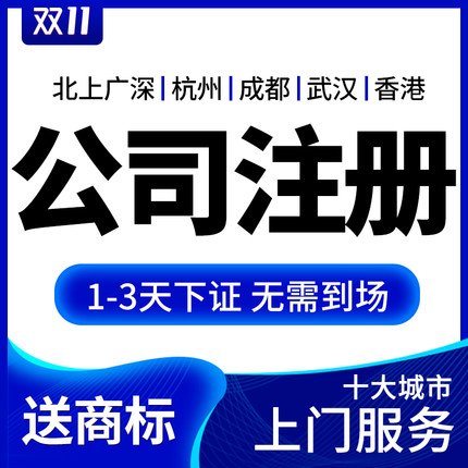 广州公司注册 营业执照办理 代理记账一站式服务
