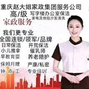 重庆主城保姆月嫂育婴师 养老护理钟点工等家政服务