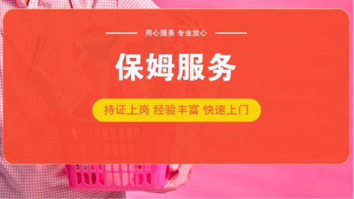 上海阳仁家政 育儿嫂保姆月嫂钟点工一站式服务