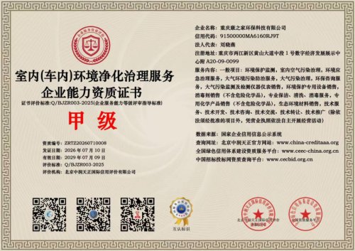 重庆母婴级上门除甲醛 新房治理检测达标15年质保