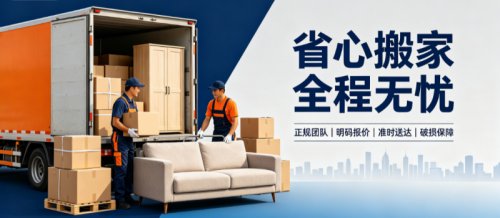 宁波象山专业搬家 奉化言诚家政 家庭企业搬迁一条龙
