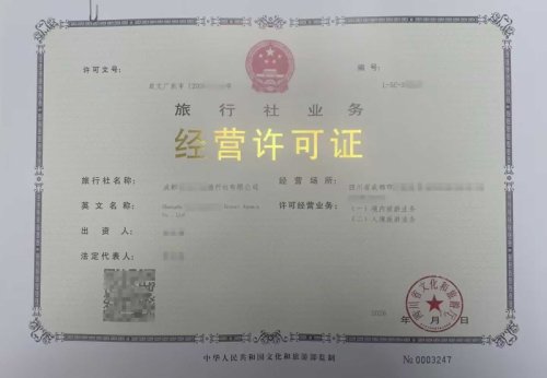 成都青羊区开办旅行社旅行社业务经营许可证申办指南