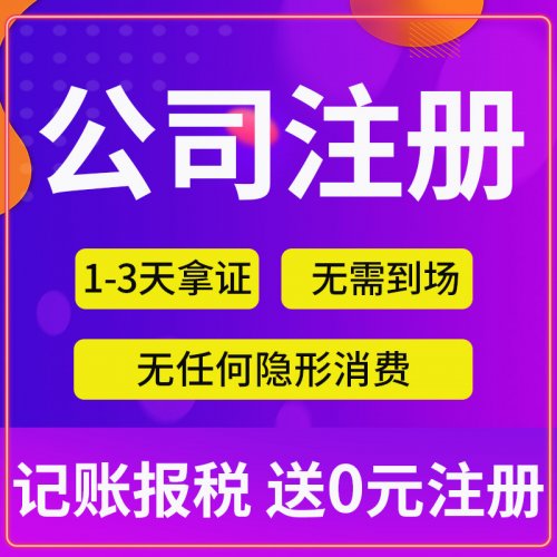 深圳龙岗营业执照代办 公司注册注销变更一站式服务