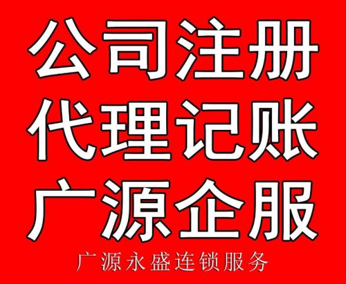 商税通 北京免费注册公司 提供注册地址 代理记账99元起