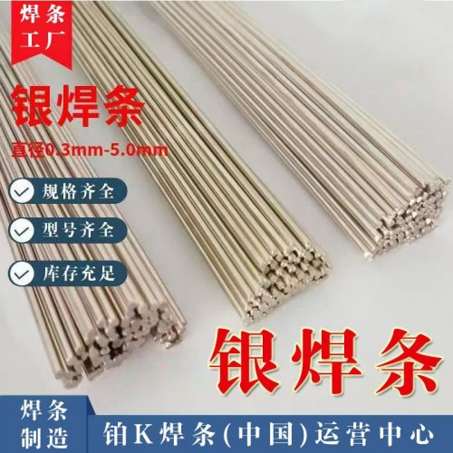 SECOP 2银焊条