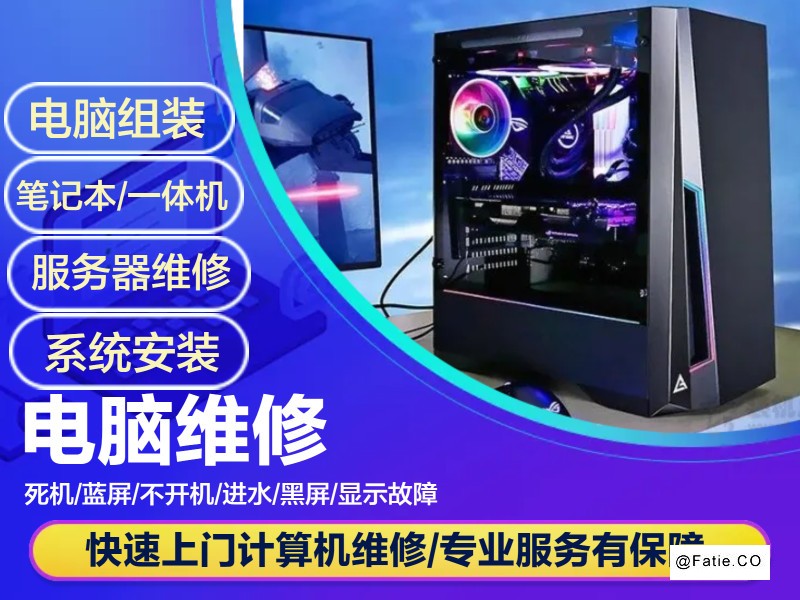 电脑维修蓝屏死机不开机自动重启系统重装清灰换硅脂固态升级数据恢复