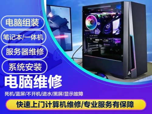 电脑维修蓝屏死机不开机自动重启系统重装清灰换硅脂固态升级…
